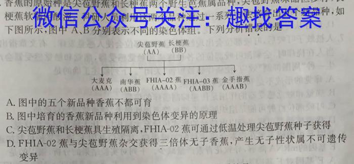 2023年安徽省名校联盟高三4月联考生物