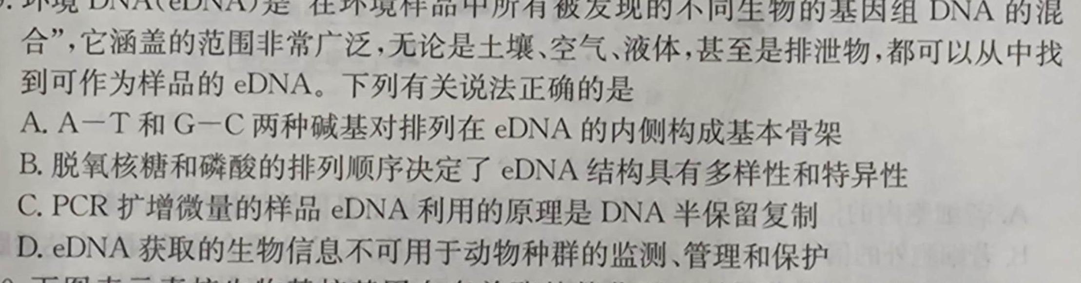 陕西省2023年九年级中考模拟卷4月联考生物