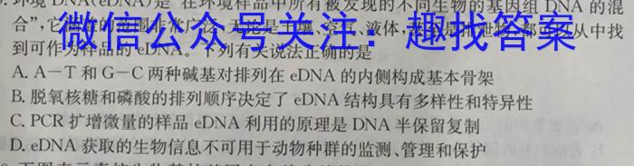 文博志鸿 2023年河北省初中毕业生升学文化课模拟考试(预测一)生物