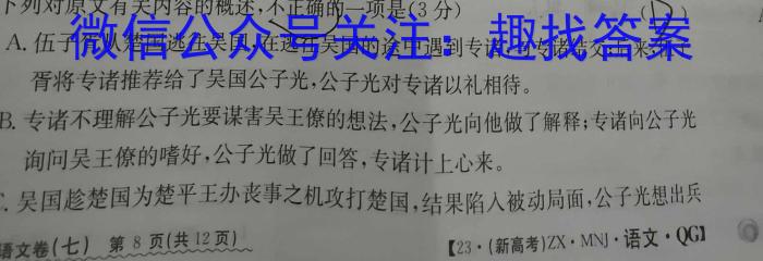江西省2023届八年级第六次阶段适应性评估 R-PGZX A JX语文