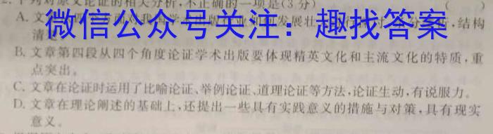 山东省2022-2023学年高一下学期（4月期中）质量监测联合调考（23-356A）语文