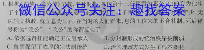 2023届普通高等学校招生全国统一考试·猜题金卷1-6政治s