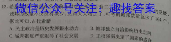 怀化市中小学课程改革教育质量监测试卷 2023年上期高三二模仿真考试历史试卷