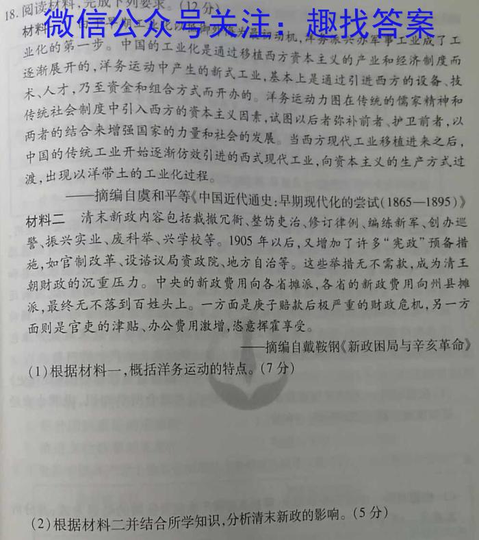 金考卷2023年普通高等学校招生全国统一考试 全国卷 押题卷(三)历史