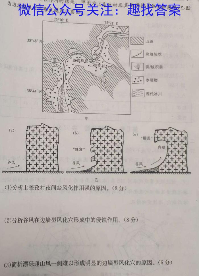2023年江西省初中学业水平考试模拟卷（四）地理.