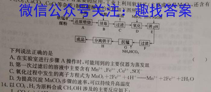 金考卷2023年普通高等学校招生全国统一考试 全国卷 押题卷(一)化学