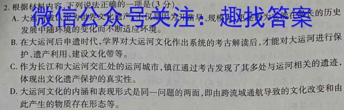 伯乐马 2023年普通高等学校招生新高考模拟考试(六)语文