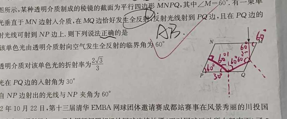 菁师联盟2023届4月质量检测考试-物理