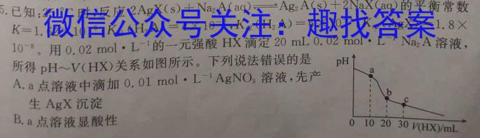 山西2024-2023学年教育发展联盟高二4月份期中检测化学