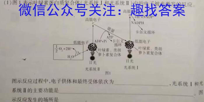 考前信息卷·第七辑 砺剑·2023相约高考 名师考前猜题卷(二)生物试卷答案
