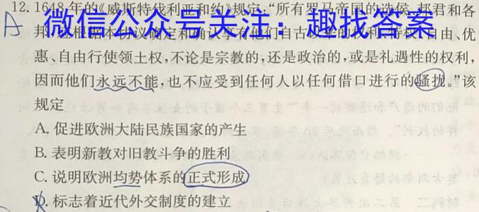 2023届华大新高考联盟高三年级4月联考（新教材）历史