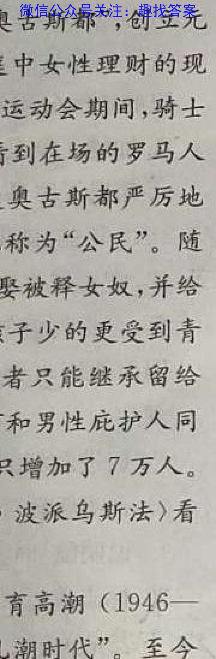 陕西学林教育 2024~2023学年度第二学期八年级期中调研试题(卷)历史
