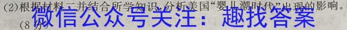 陕西学林教育 2024~2023学年度第二学期八年级期中调研试题(卷)历史