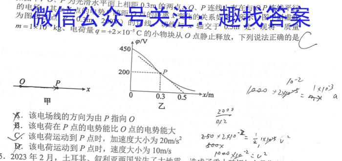 2023届大湾区普通高中毕业班联合模拟考试(二)物理`