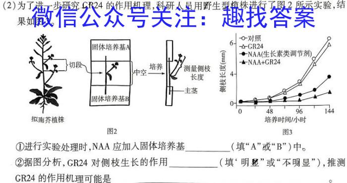 2023年普通高中学业水平选择性考试 23·(新高考)高考样卷(一)·FJ生物