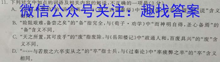 玖壹联考 安徽省2022~2023学年高一年级下学期阶段检测考试(5月)语文