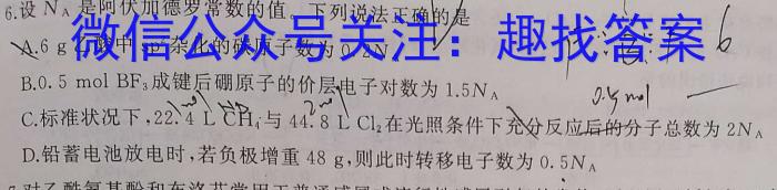 金考卷2023年普通高等学校招生全国统一考试 新高考卷 押题卷(六)化学