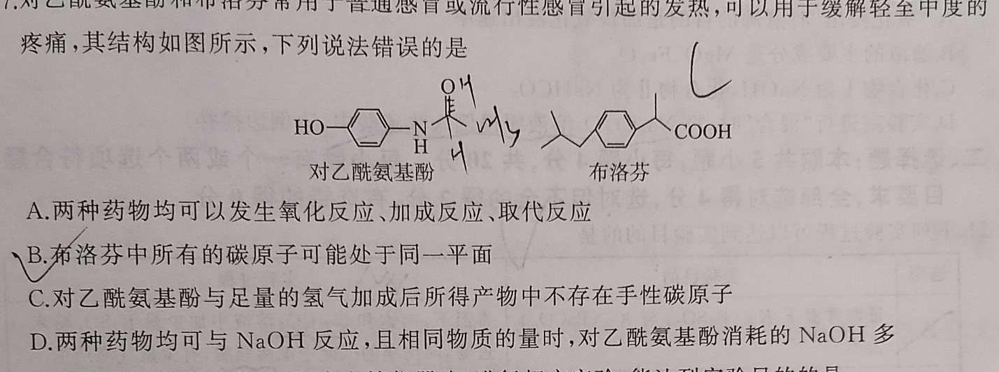 衡水金卷先享题压轴卷2023答案 新高考B一化学