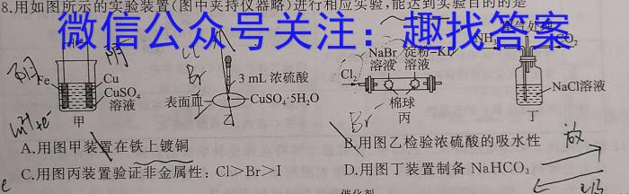 天一大联考 2023年普通高等学校招生全国统一考试诊断卷(A卷)化学