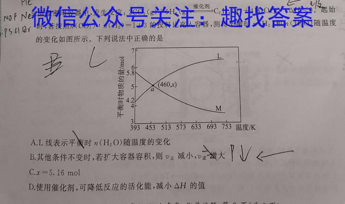 学海园大联考 2023届高三信息卷(一)化学