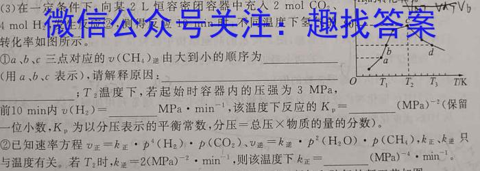 长郡、雅礼、一中、附中联合编审名校卷2023届高三月考试卷七（全国卷）化学