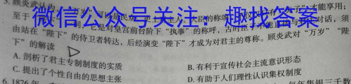 2023届全国普通高等学校招生统一考试 JY高三冲刺卷(一)历史