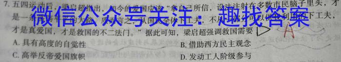 2023高考名校导航冲刺金卷(六)历史