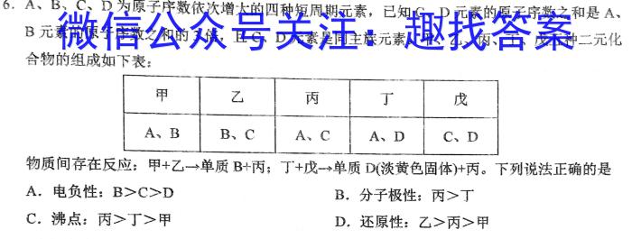 2023届炎德英才长郡十八校联盟高三第二次联考（全国卷）化学