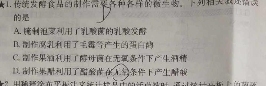 山东省2022-2023学年高一下学期（4月期中）质量监测联合调考（23-356A）生物