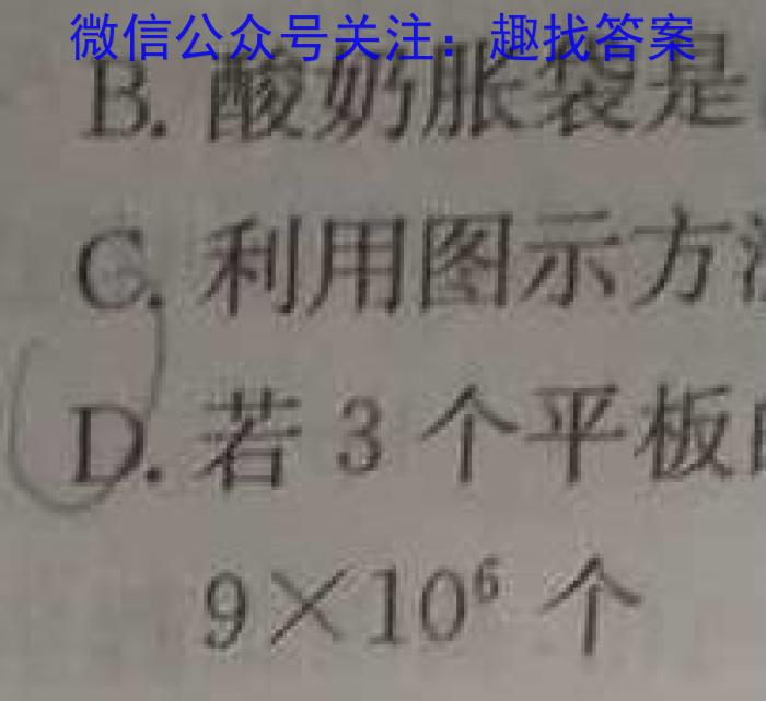 衡水金卷先享题信息卷2023答案 山东版四生物