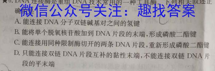 海南省2023届高三四校联考生物