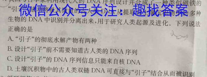 广西2023年4月高中毕业班第三次联合调研考试生物