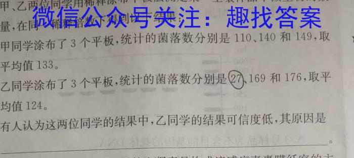 文博志鸿 2023年河北省初中毕业生升学文化课模拟考试(导向一)生物试卷答案
