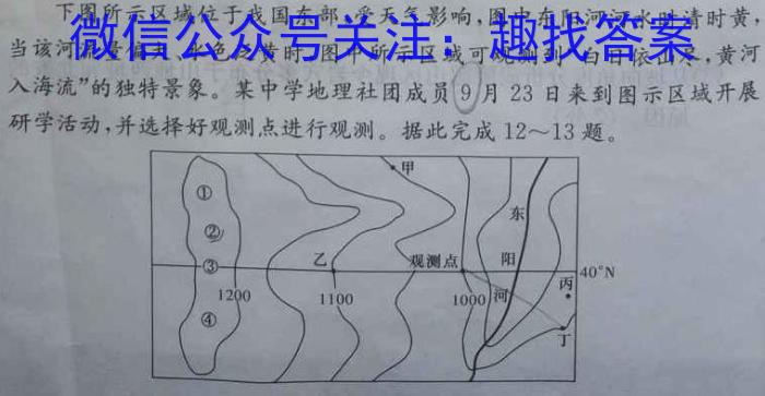 2023届三重教育4月高三大联考(新高考卷)地理.