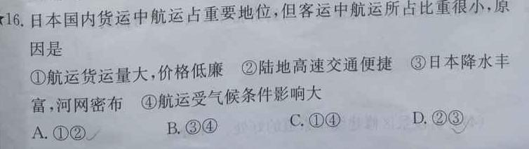 炎德英才大联考 长沙市一中2023届模拟试卷(一).地理
