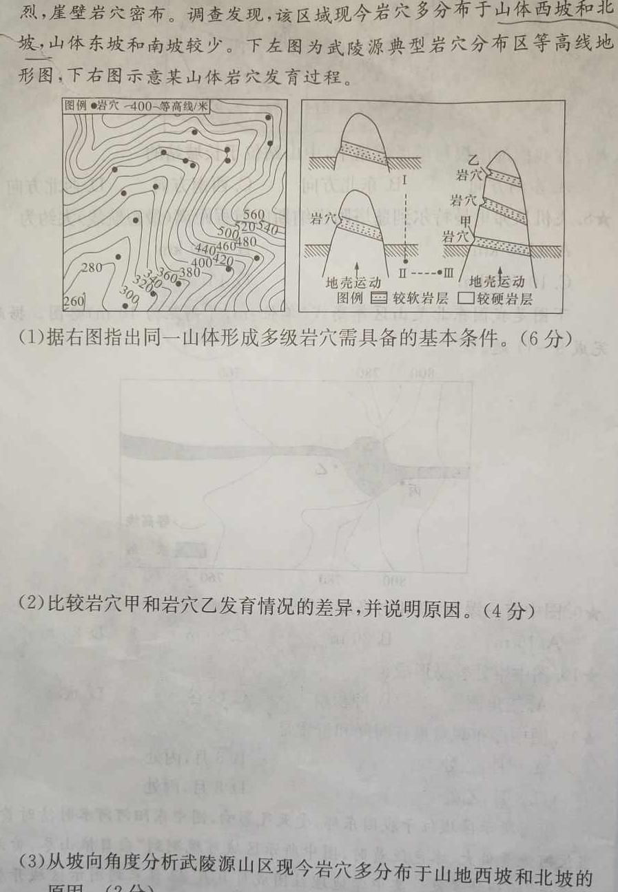 2023年春荆、荆、襄、宜四地七校考试联盟高一期中联考.地理