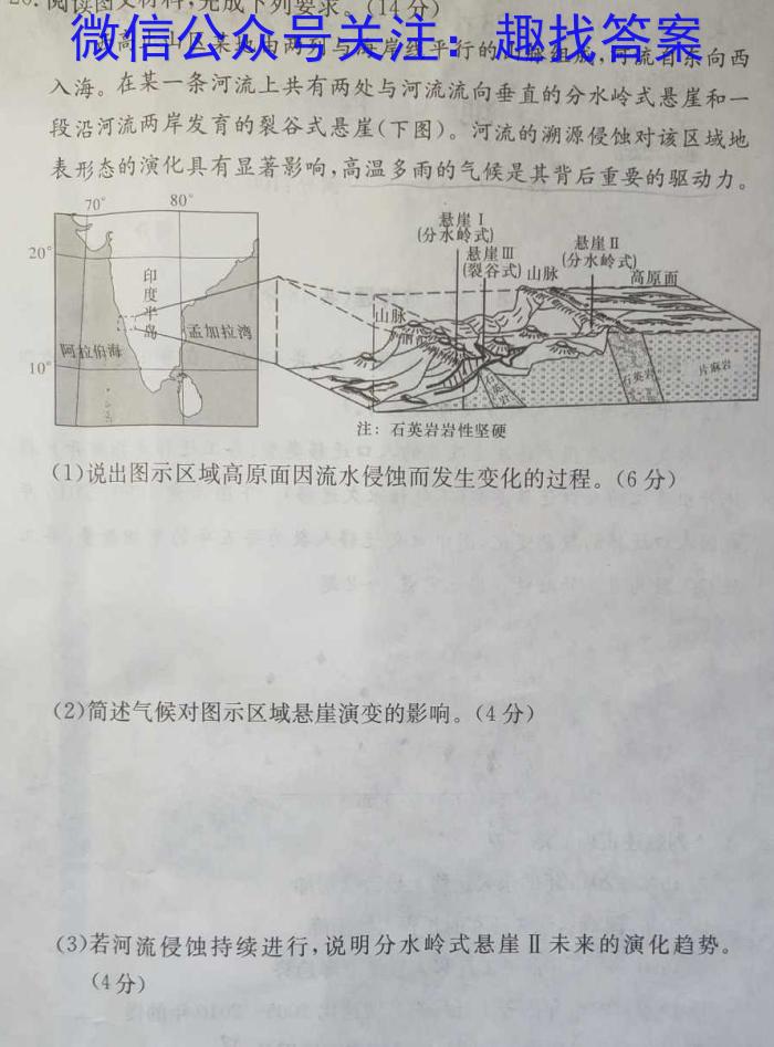 新向标教育 淘金卷2023年普通高等学校招生考试模拟金卷(一)q地理