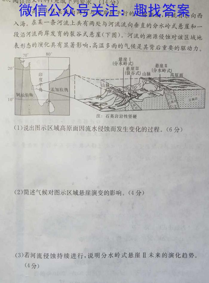 2023年山西省初中学业水平测试靶向联考试卷（二）地理.