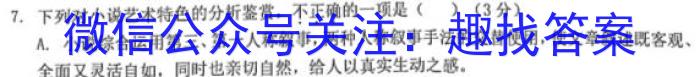 学海园大联考 2023届高三信息卷(一)语文