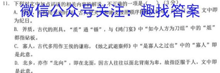 青桐鸣高考冲刺 2023年普通高等学校招生全国统一考试押题卷(三)语文