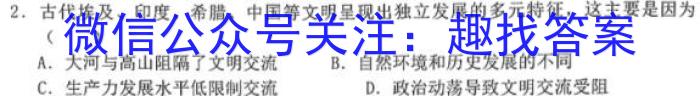 【益卷】2023年陕西省初中学业水平考试全真模拟（六）历史