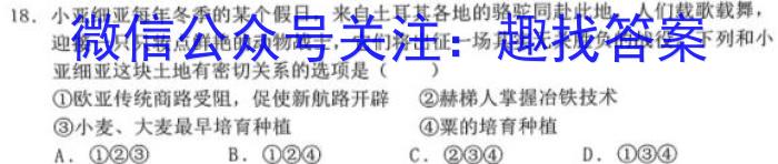 衡水金卷先享题压轴卷2023答案 新教材XA二历史试卷