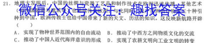 安徽省2023年九年级监测试卷（4月）历史