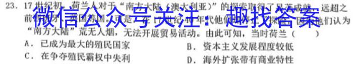 江西省赣抚吉十一校联盟体2023届高三联合考试（四月）历史