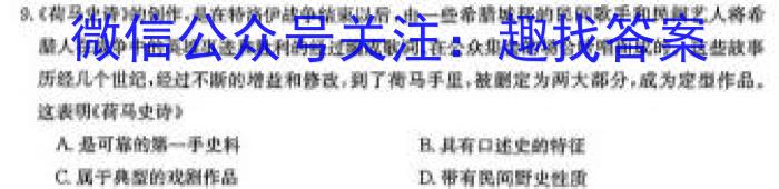 金考卷2023年普通高等学校招生全国统一考试 全国卷 押题卷(一)历史