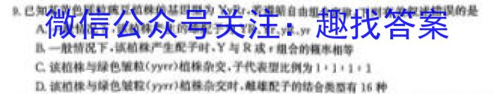 ［二轮］2023年名校之约·中考导向总复习模拟样卷（六）生物