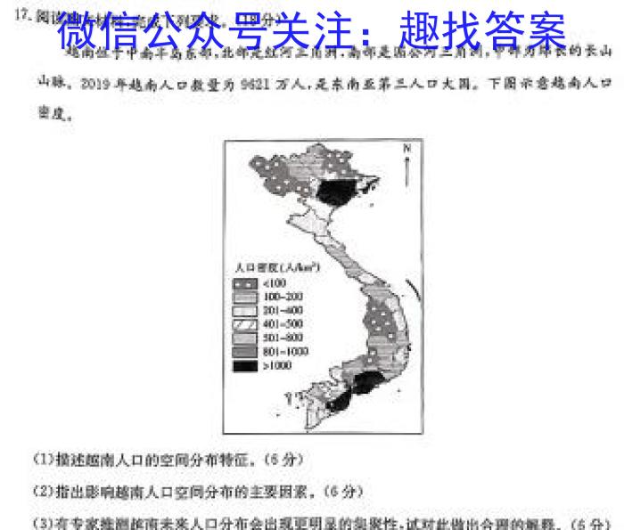 群力考卷·压轴卷·2023届高三第四次q地理