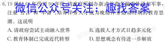 2023届老高考地区高三4月联考(23-438C)历史