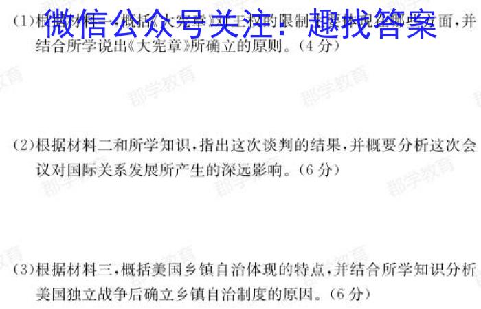 2023年普通高等学校招生全国统一考试仿真模拟卷(T8联盟)(八)历史