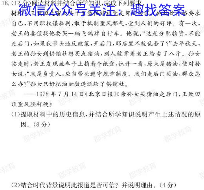 江西省2023年初中学业水平考试适应性试卷（一）历史